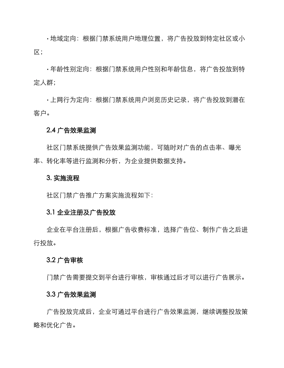 社区门禁广告推广方案_第2页