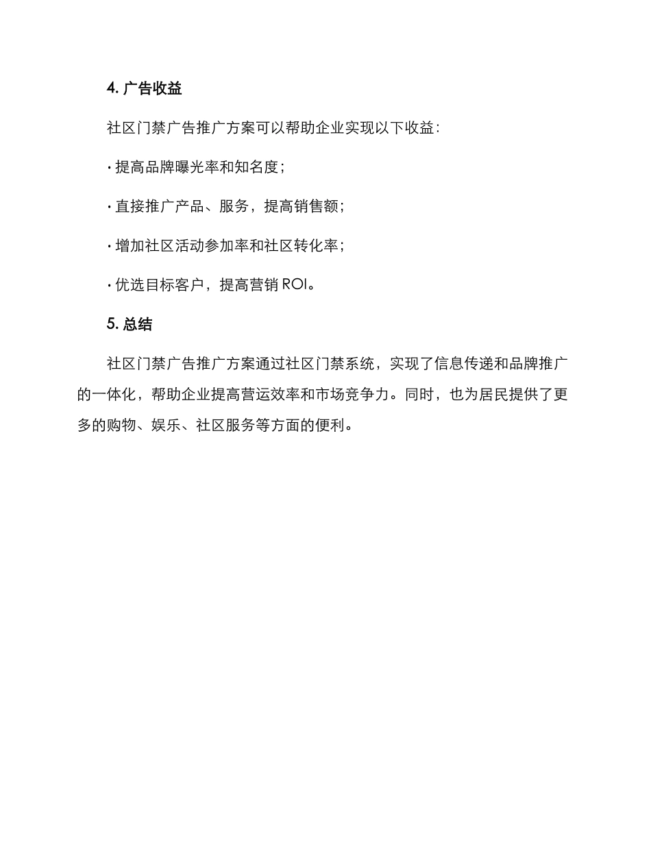 社区门禁广告推广方案_第3页