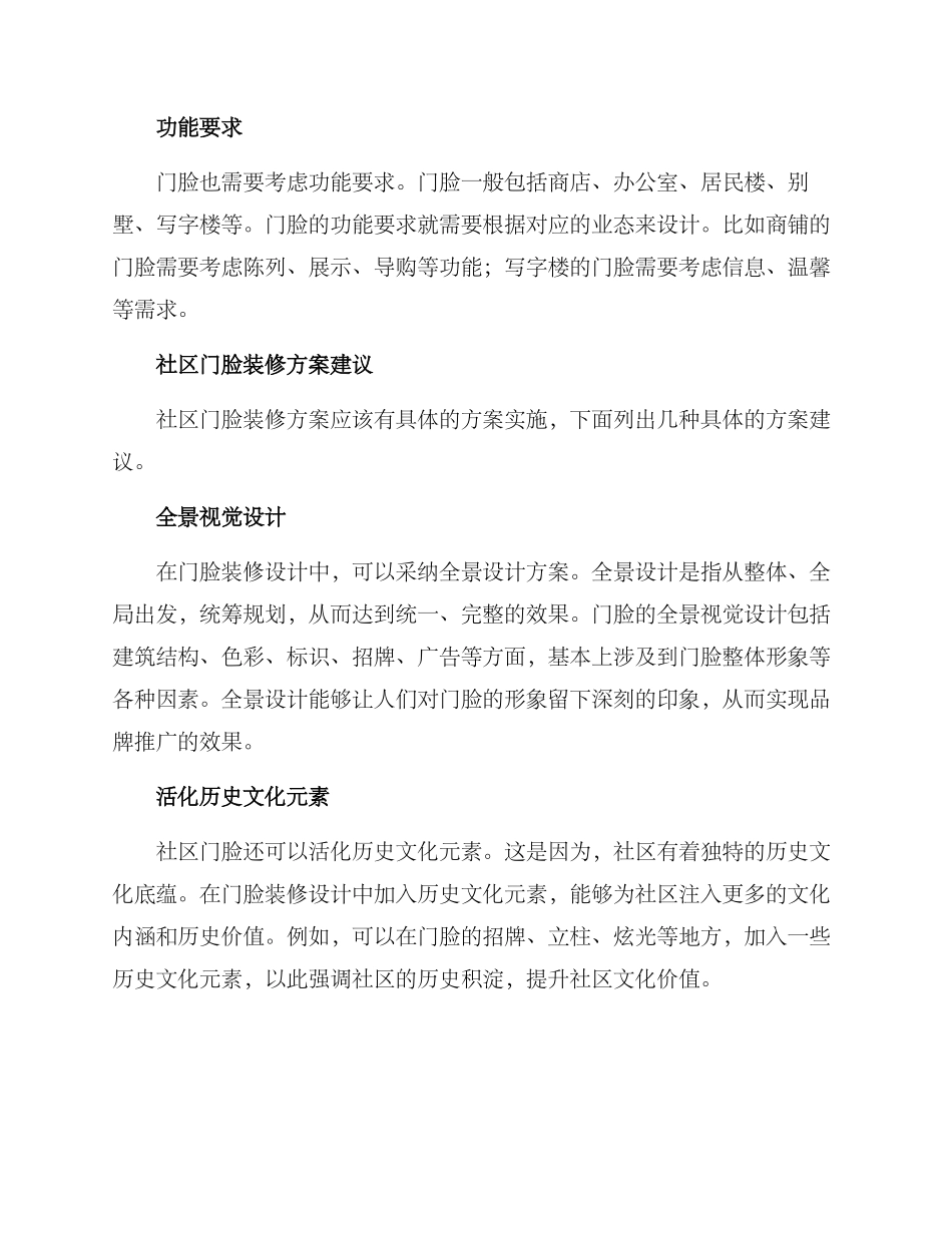 社区门脸装修方案_第2页