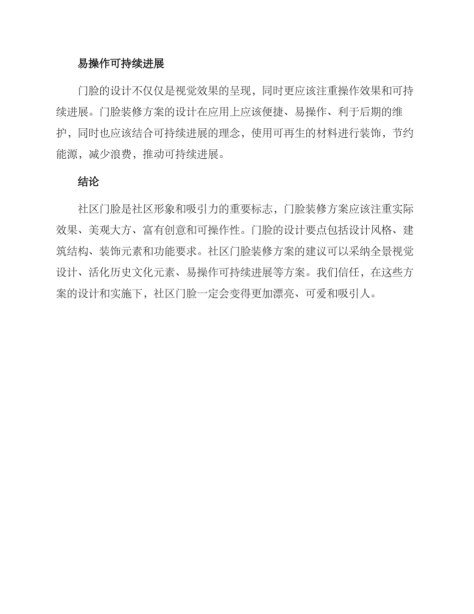 社区门脸装修方案_第3页