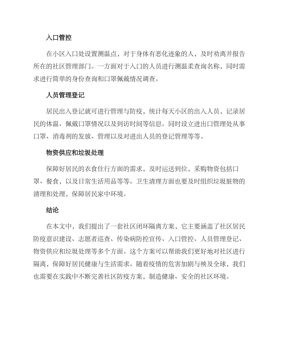 社区闭环隔离方案_第2页