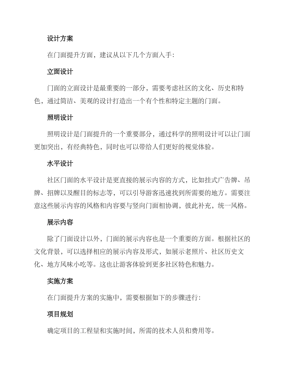 社区门面提升方案_第2页