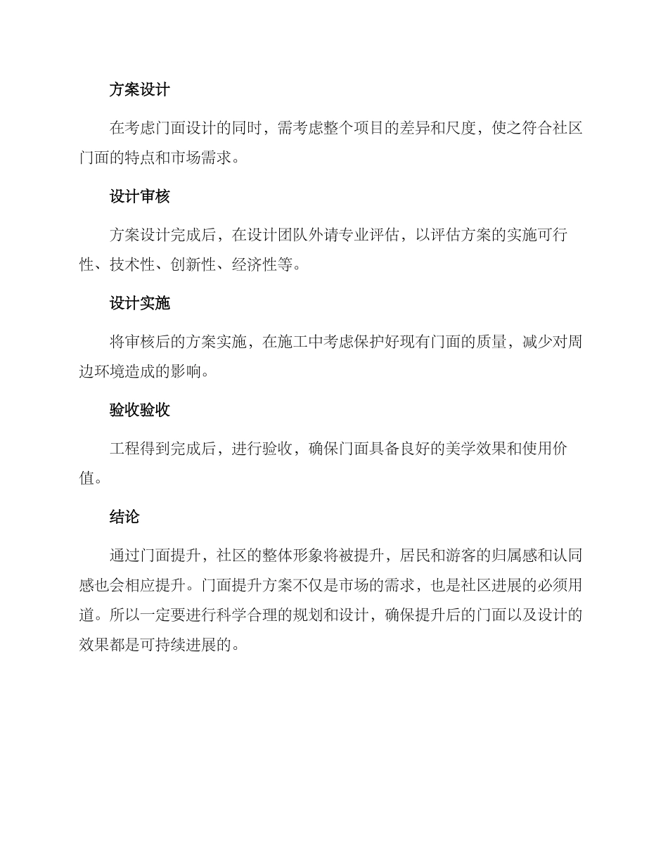 社区门面提升方案_第3页