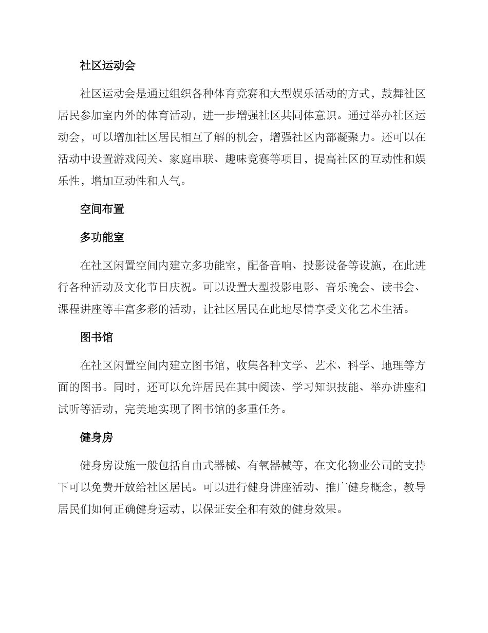 社区闲置空间运营方案_第2页