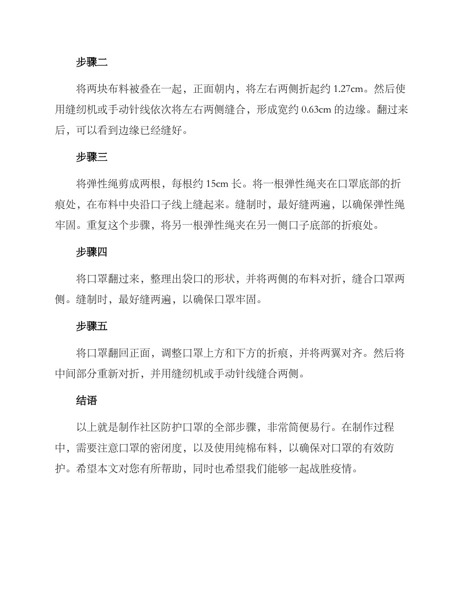 社区防护口罩制作方案_第2页