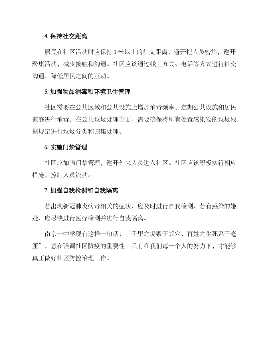 社区防控治理方案_第2页