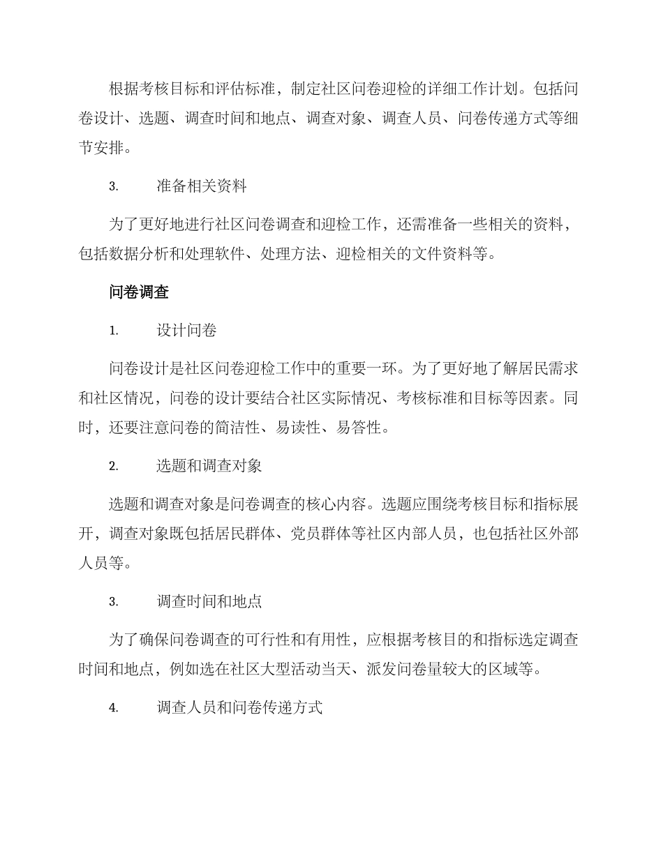 社区问卷迎检方案_第2页