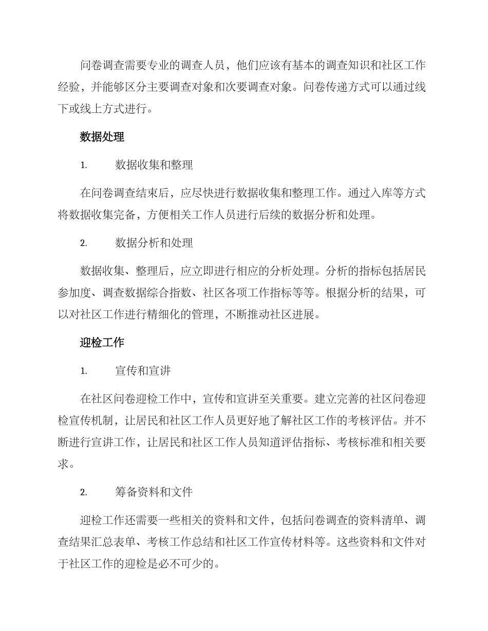 社区问卷迎检方案_第3页