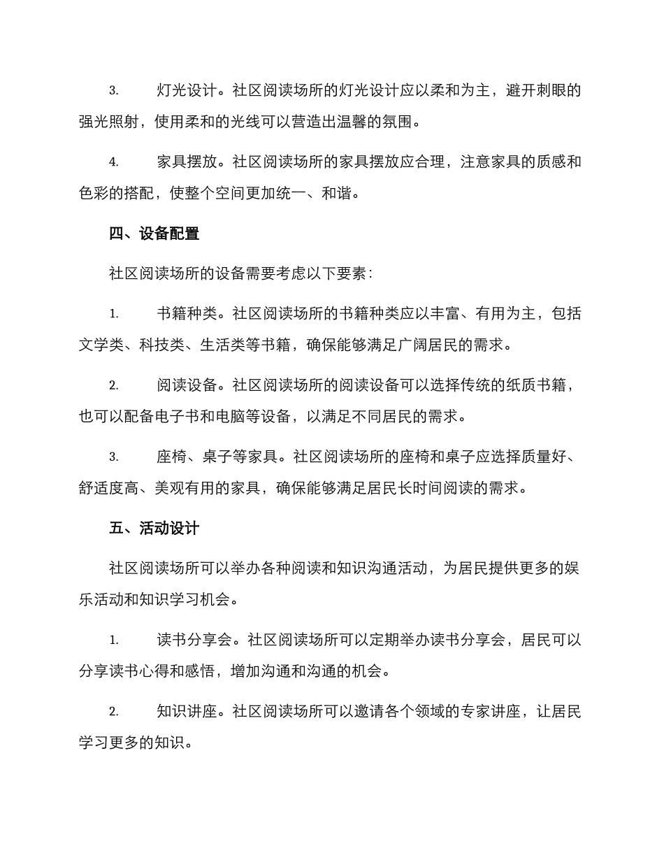 社区阅读场所布置方案_第2页
