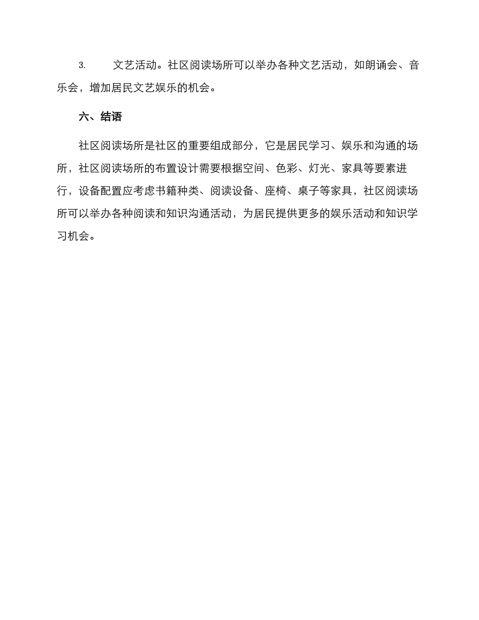 社区阅读场所布置方案_第3页