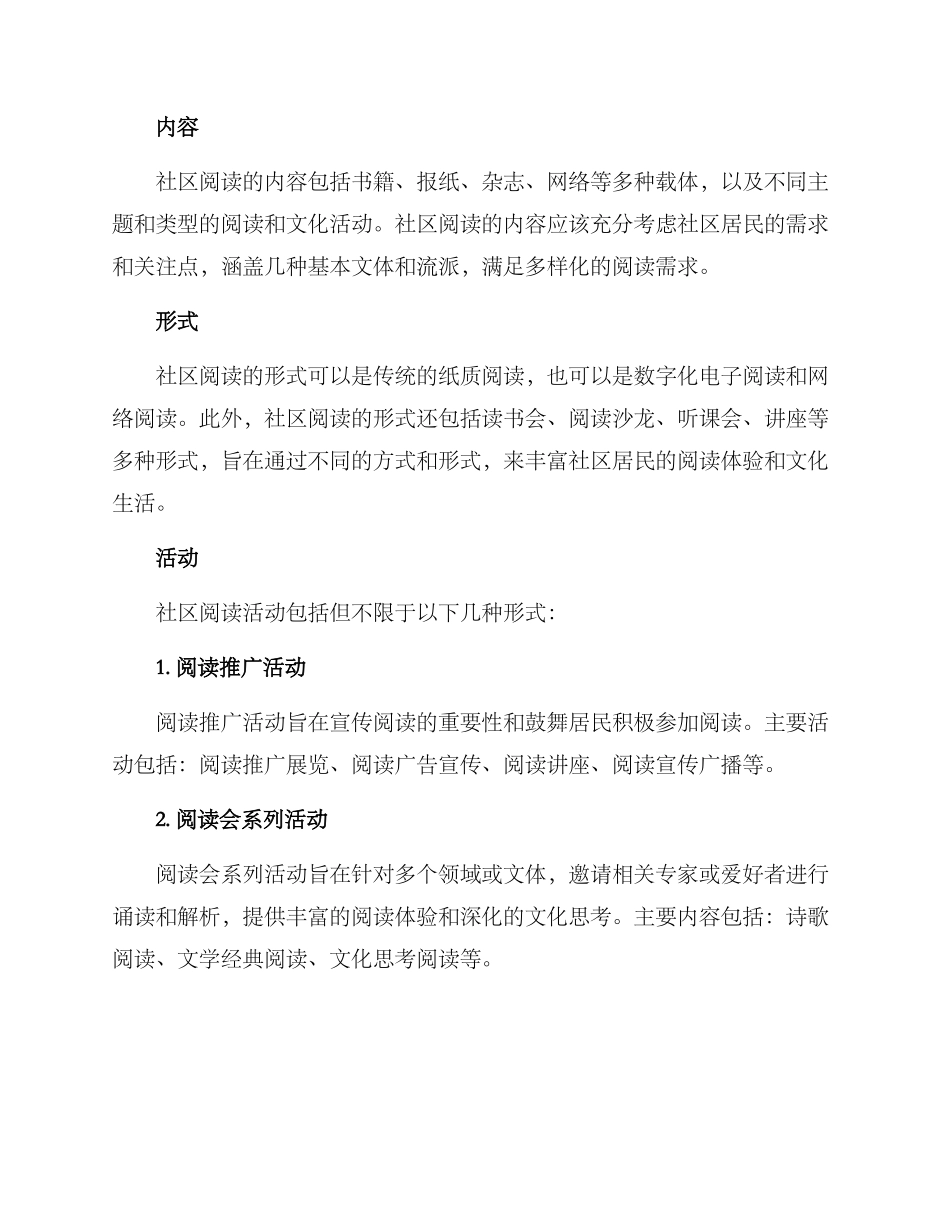 社区阅读工作方案_第2页