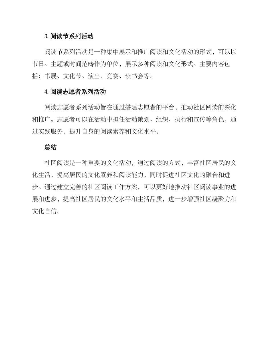 社区阅读工作方案_第3页