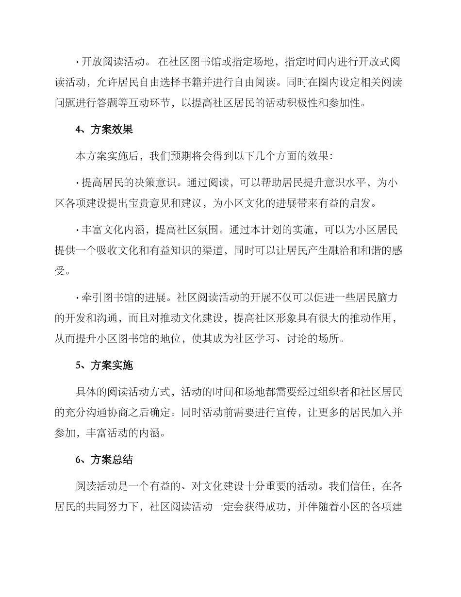 社区阅读活动方案_第2页