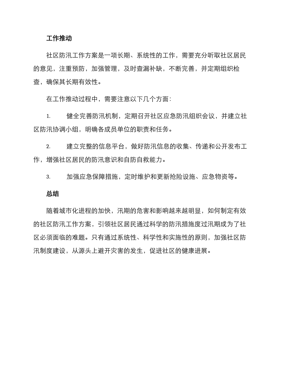 社区防汛工作方案_第3页