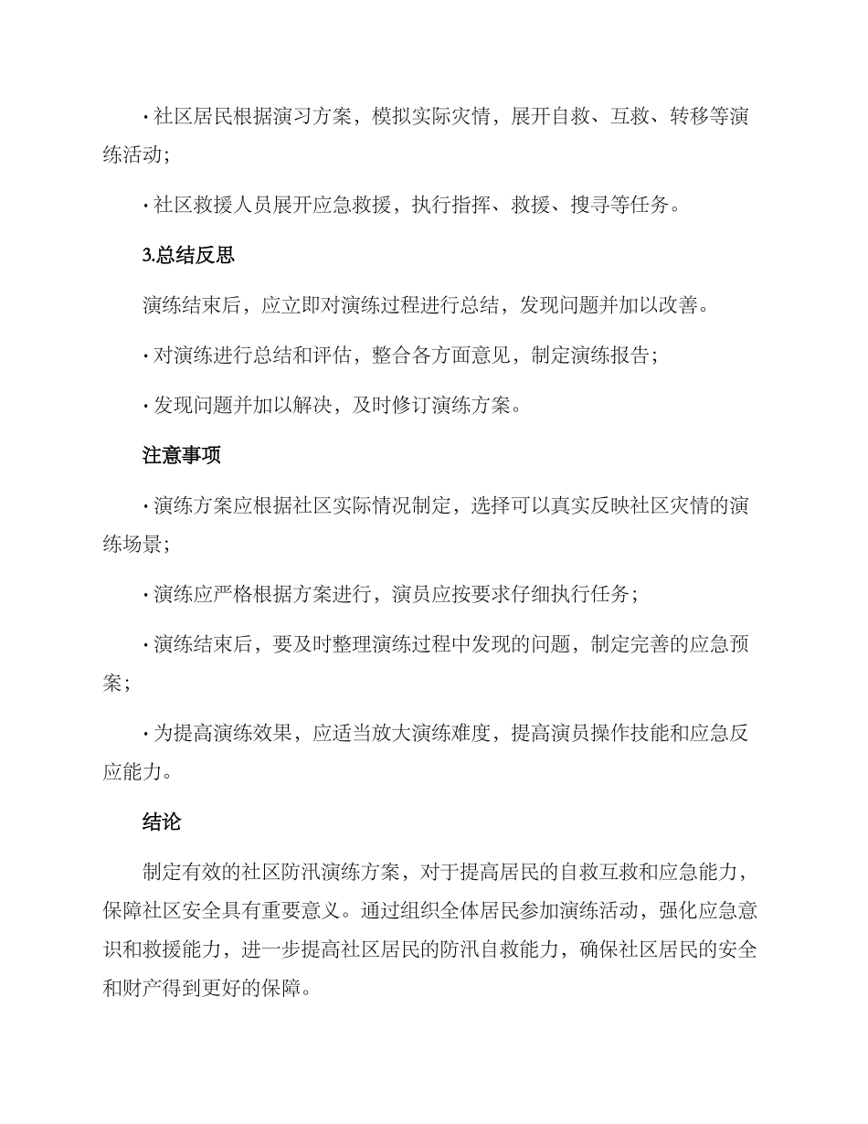 社区防汛演练方案_第3页