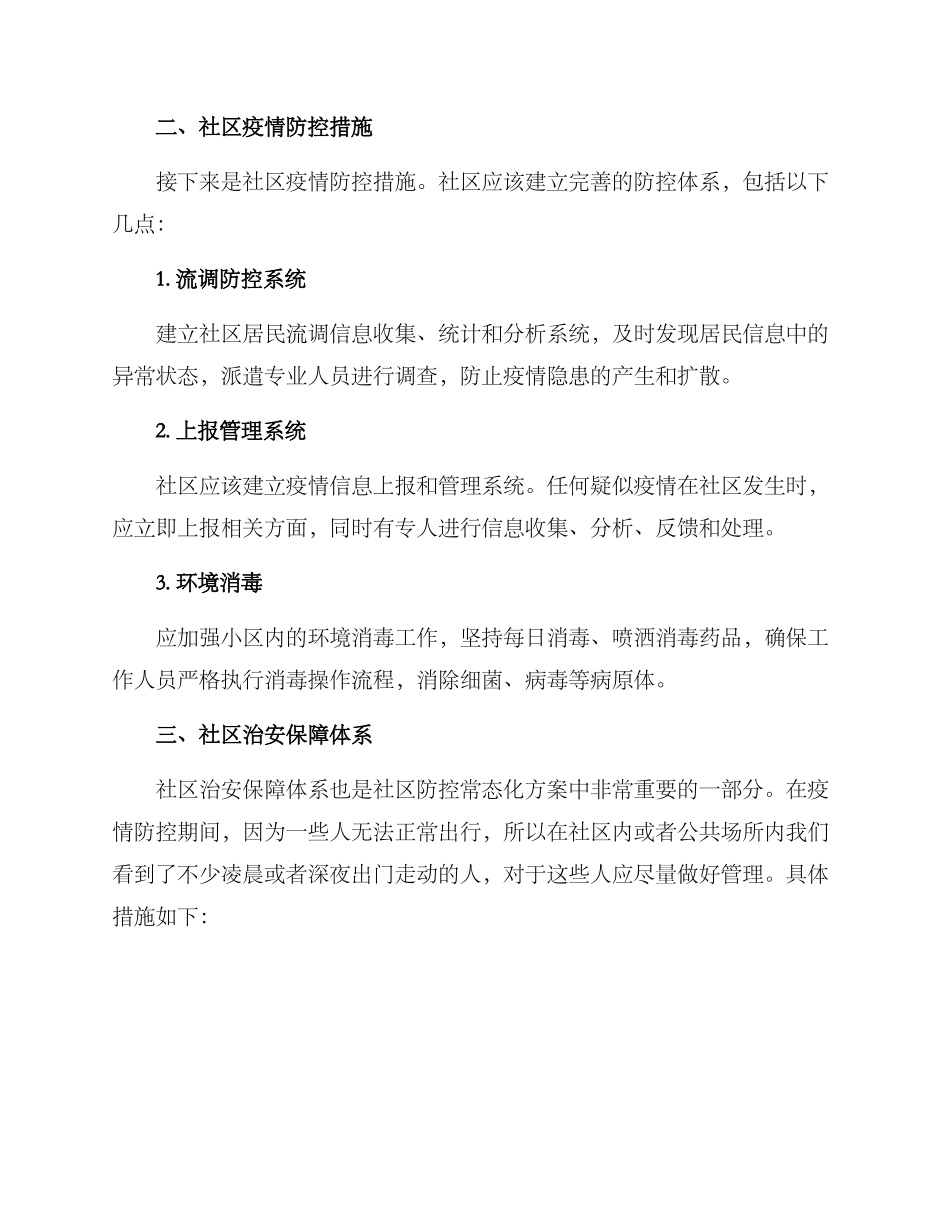 社区防控常态化方案_第2页
