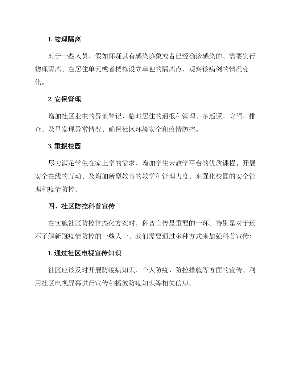 社区防控常态化方案_第3页