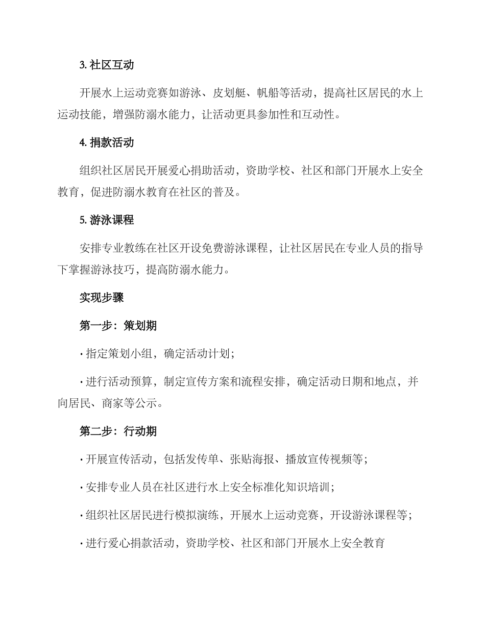 社区防溺水活动方案_第2页