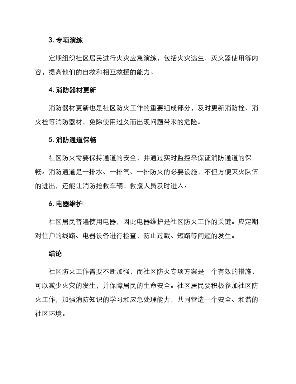 社区防火专项方案_第2页