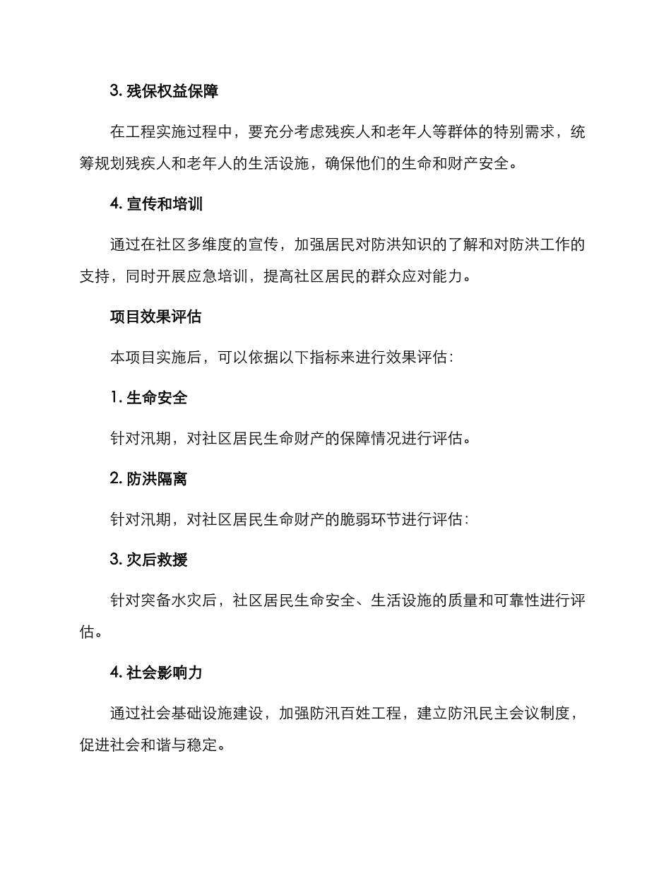 社区防汛项目方案_第3页