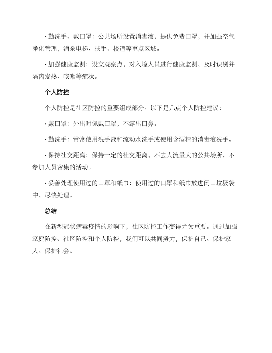社区防控方案_第2页