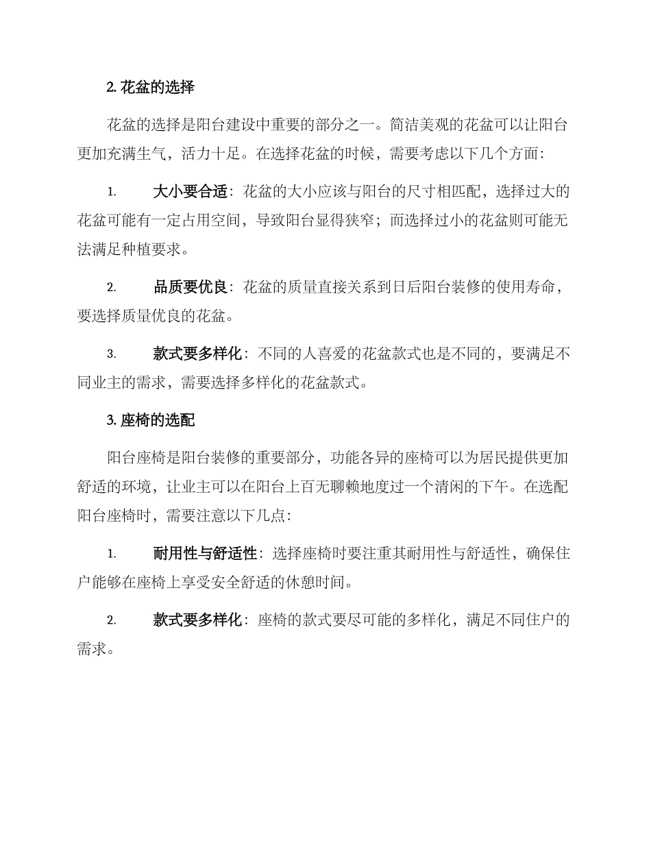 社区阳台建设方案_第2页