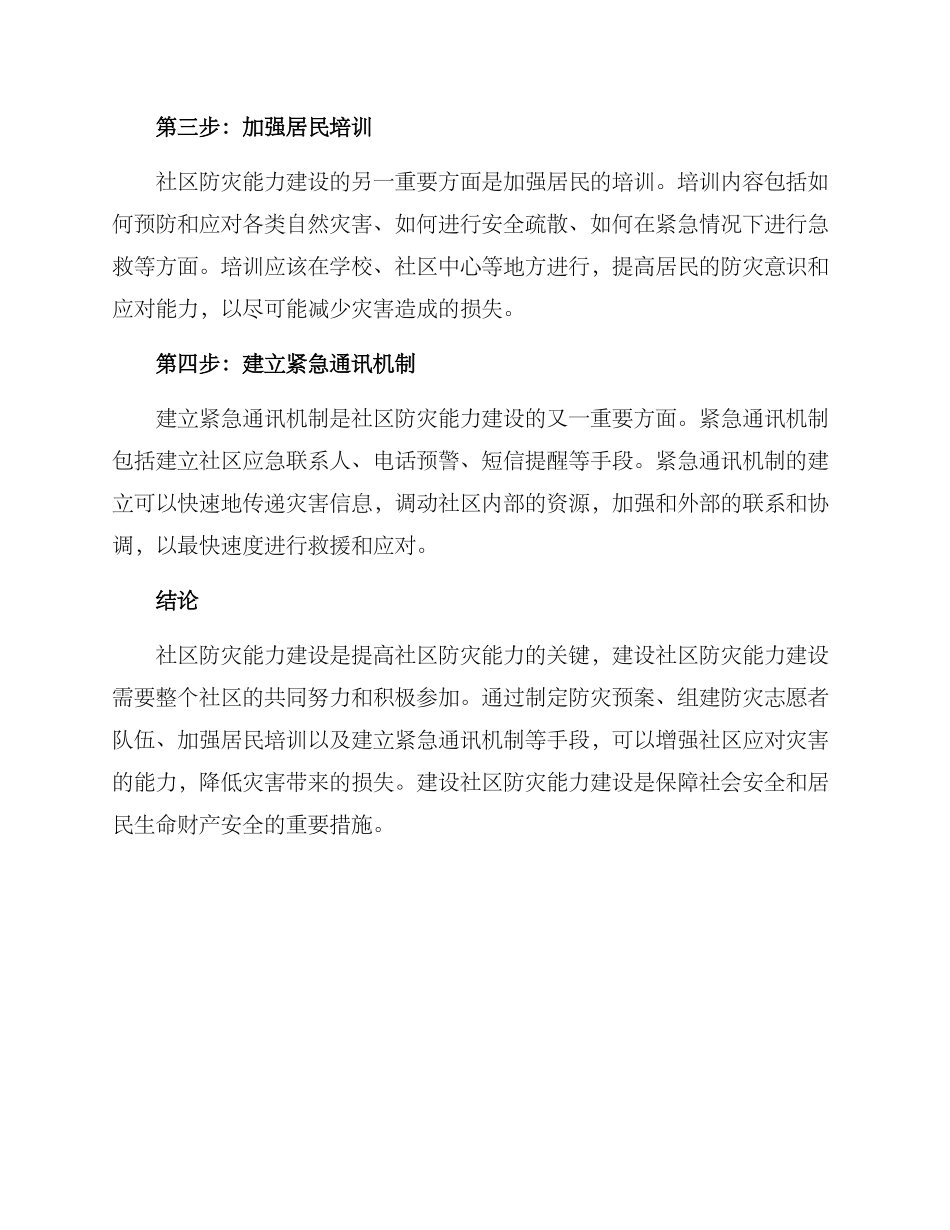 社区防灾能力建设方案_第2页