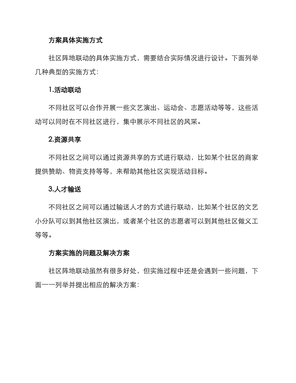 社区阵地联动方案_第2页