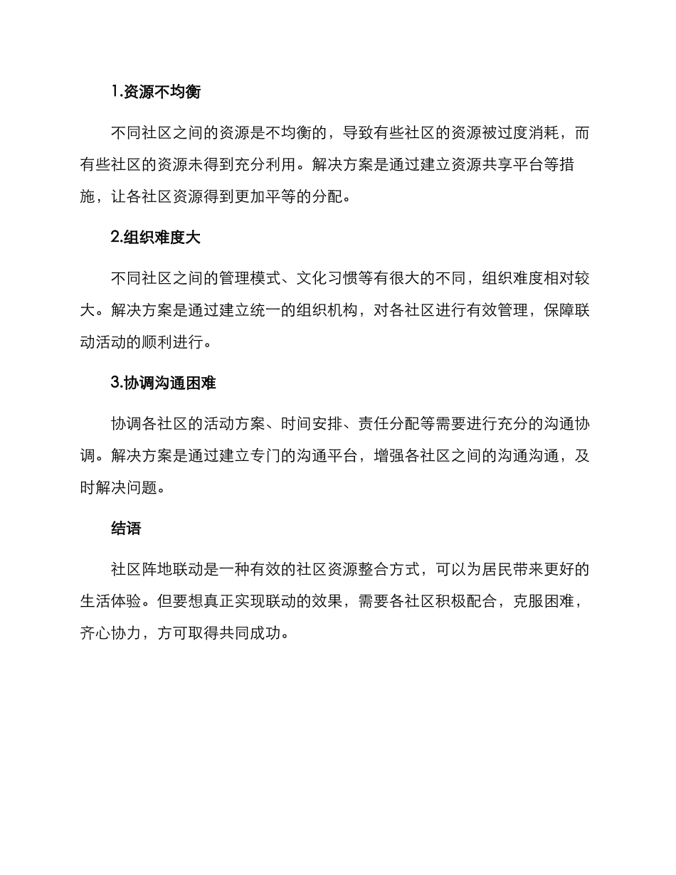 社区阵地联动方案_第3页