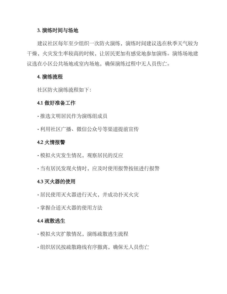 社区防火演练方案_第2页