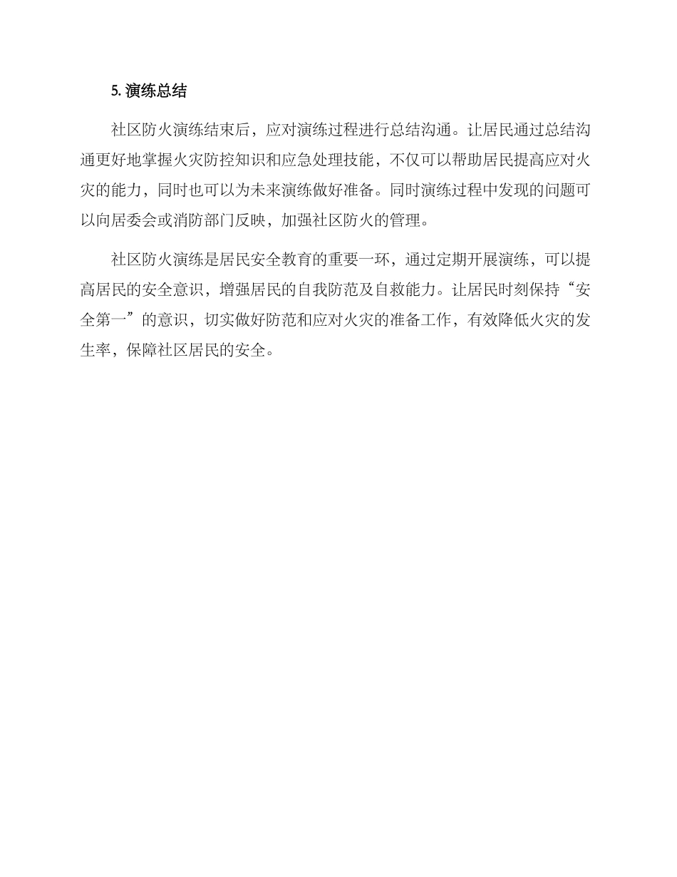 社区防火演练方案_第3页