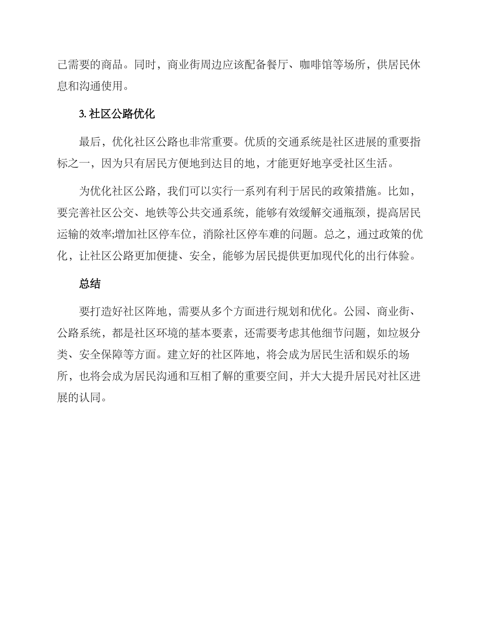 社区阵地打造方案_第2页