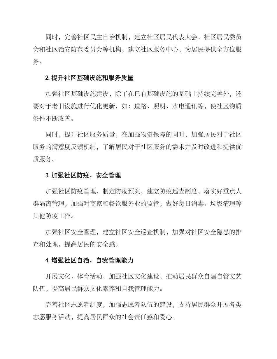 社区集中攻坚行动方案_第2页