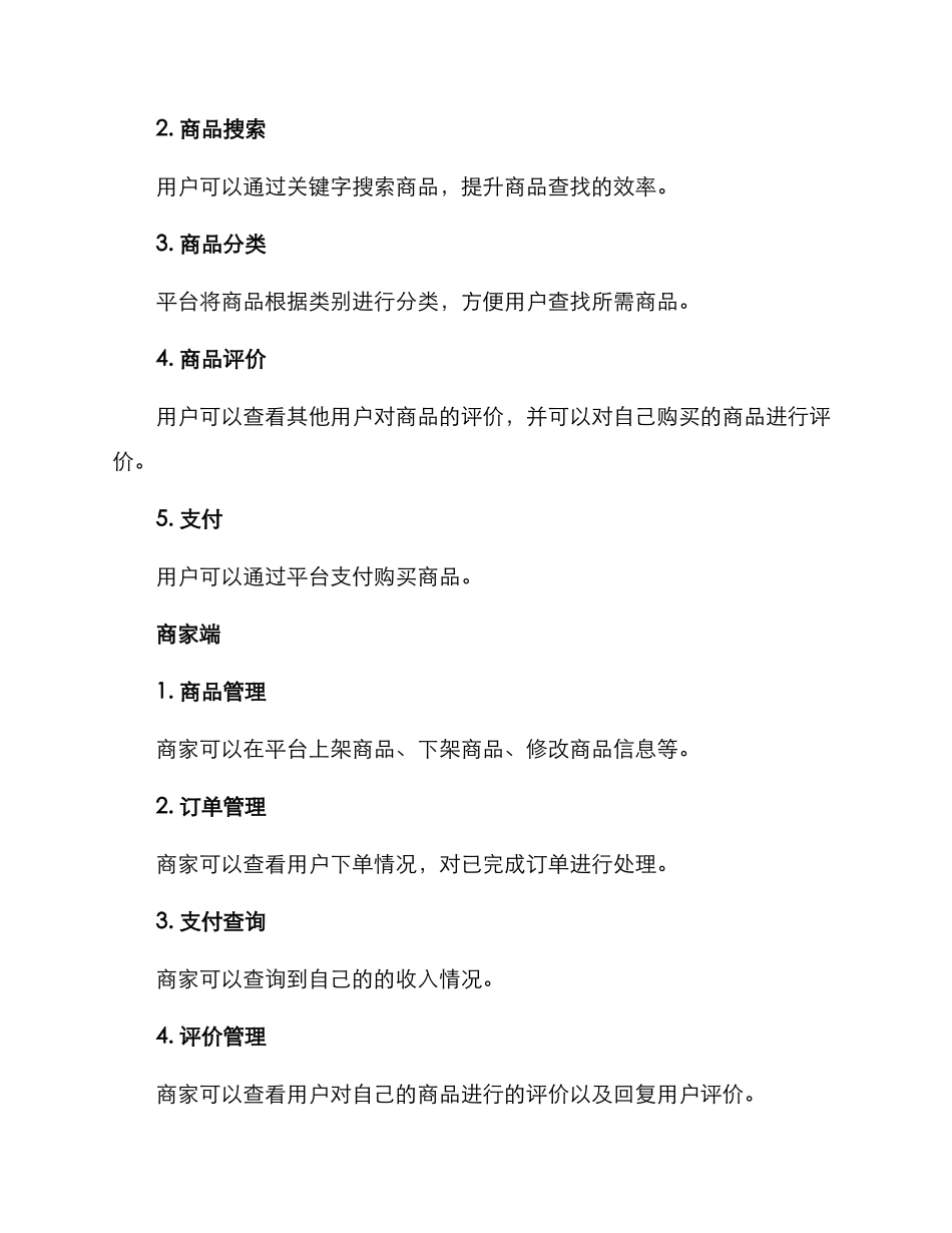 社区集市项目方案_第2页