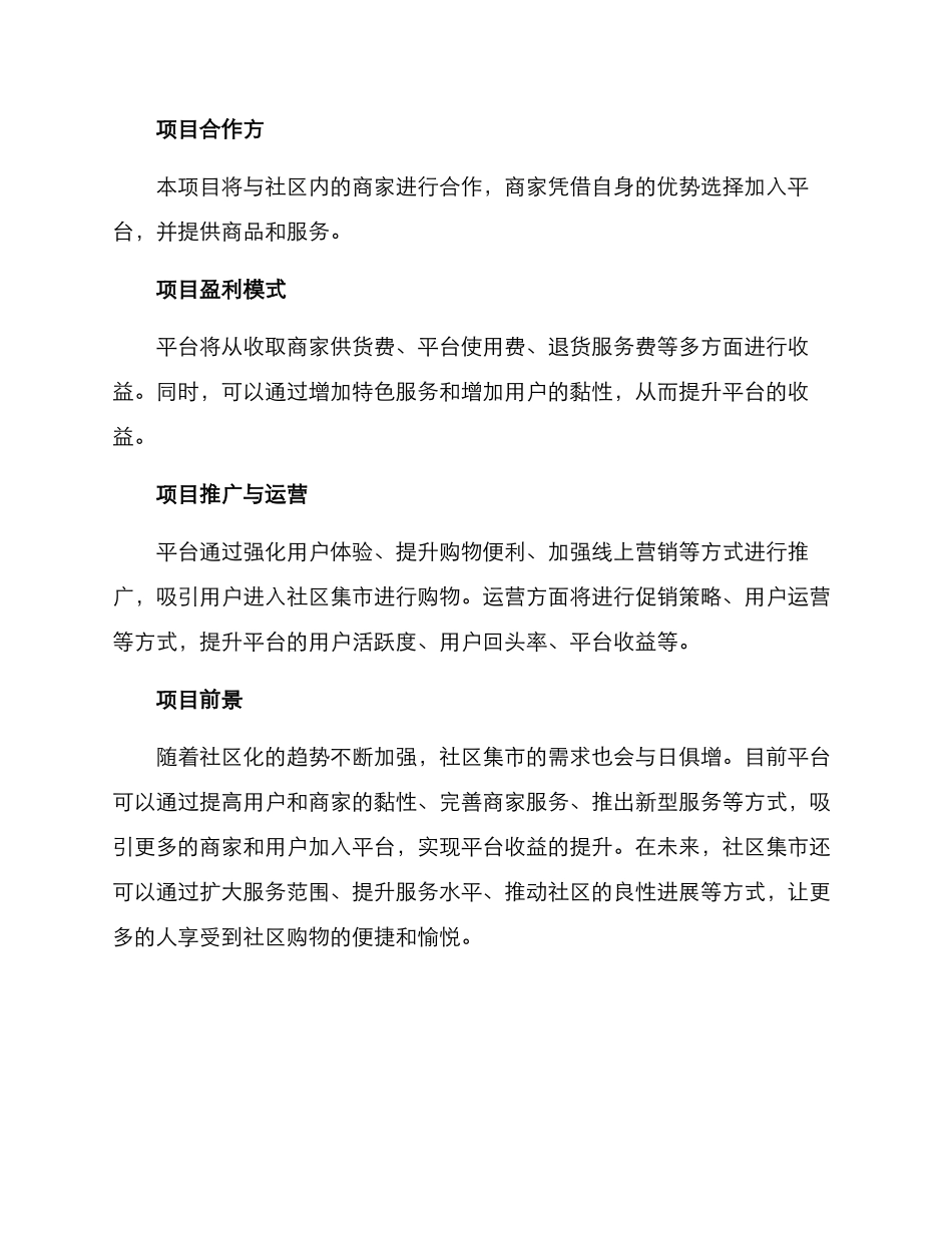 社区集市项目方案_第3页