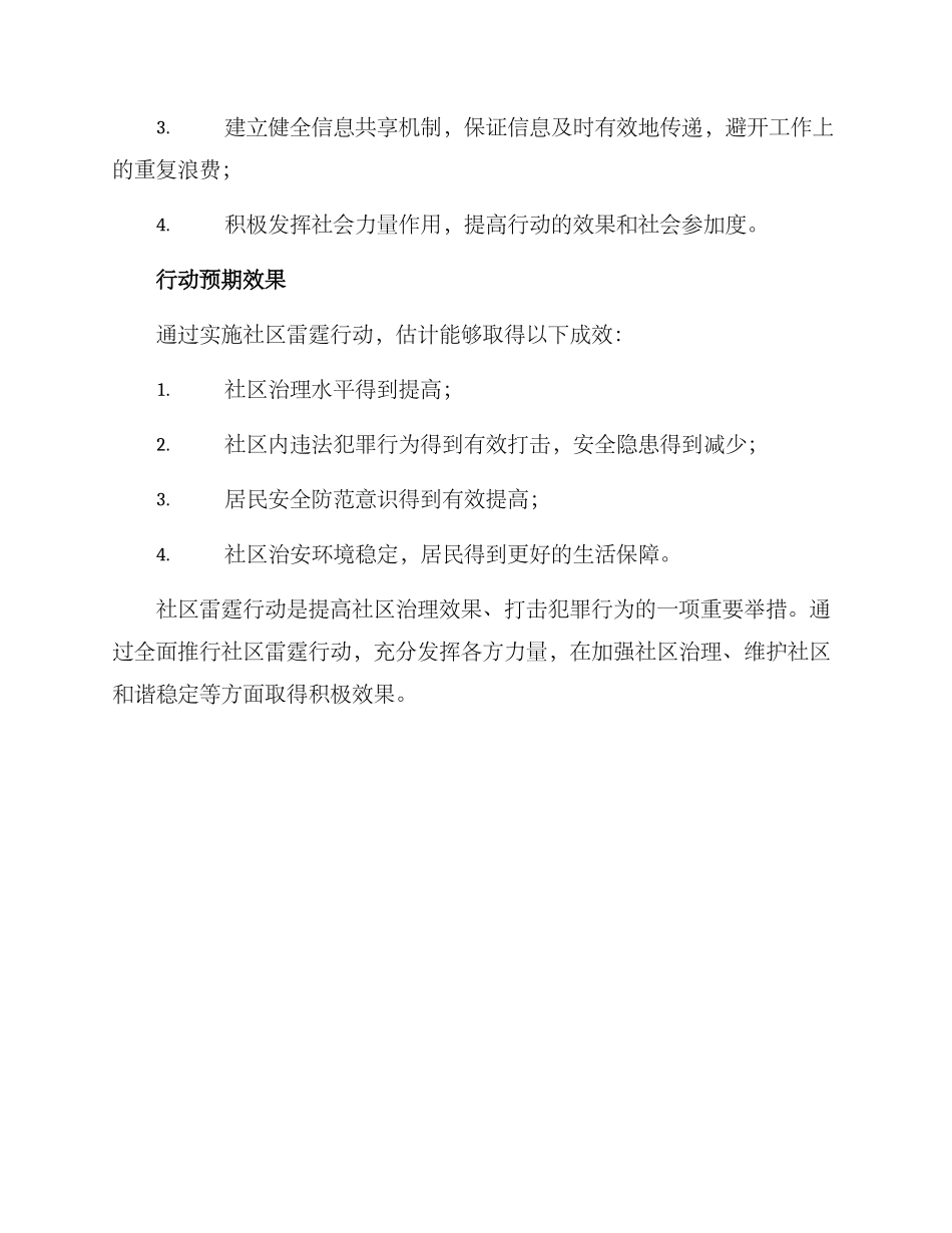 社区雷霆行动实施方案_第3页