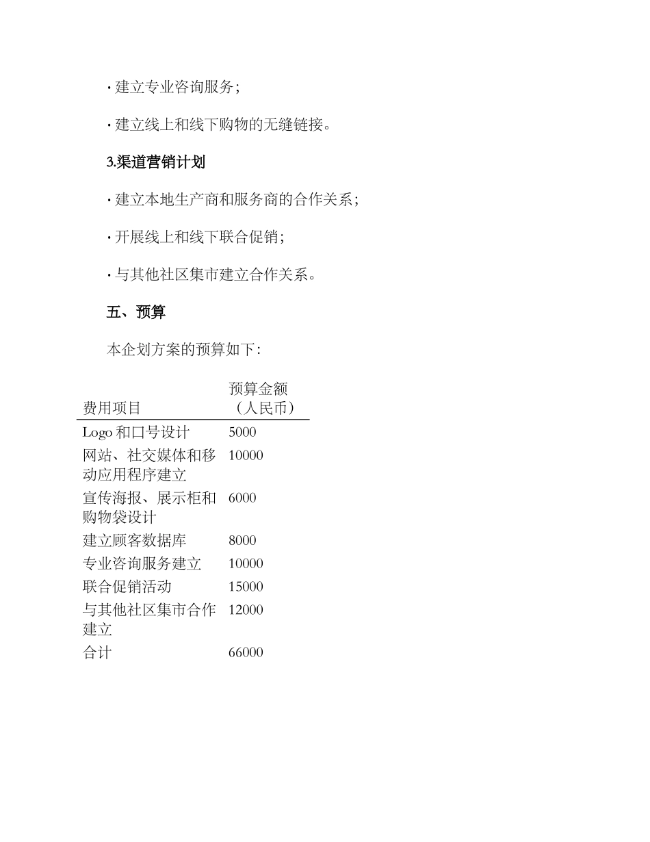 社区集市企划方案_第3页