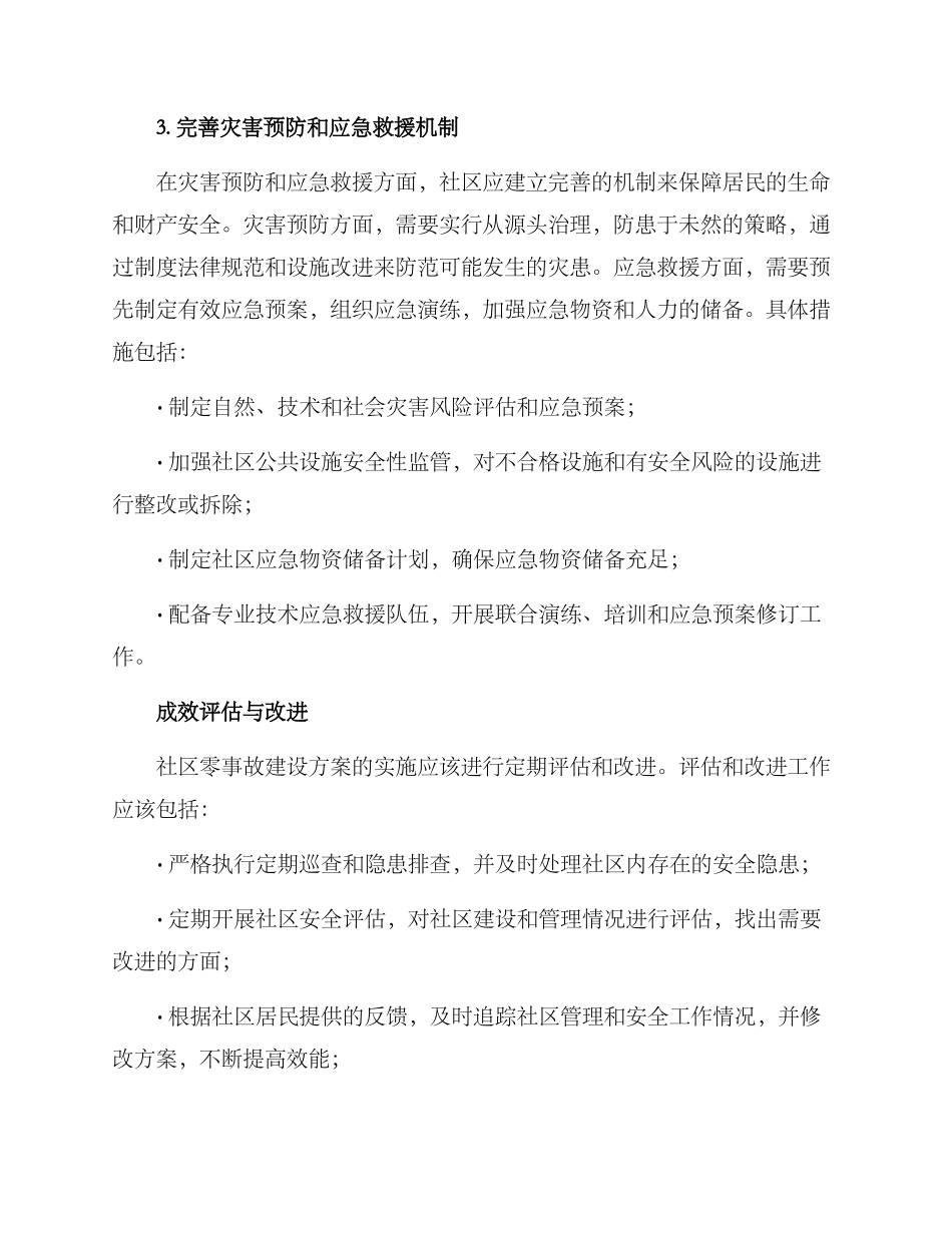 社区零事故建设方案_第3页