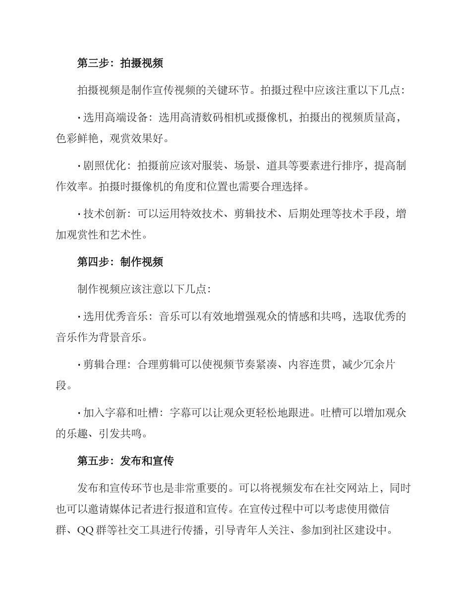 社区青年视频宣传方案_第2页