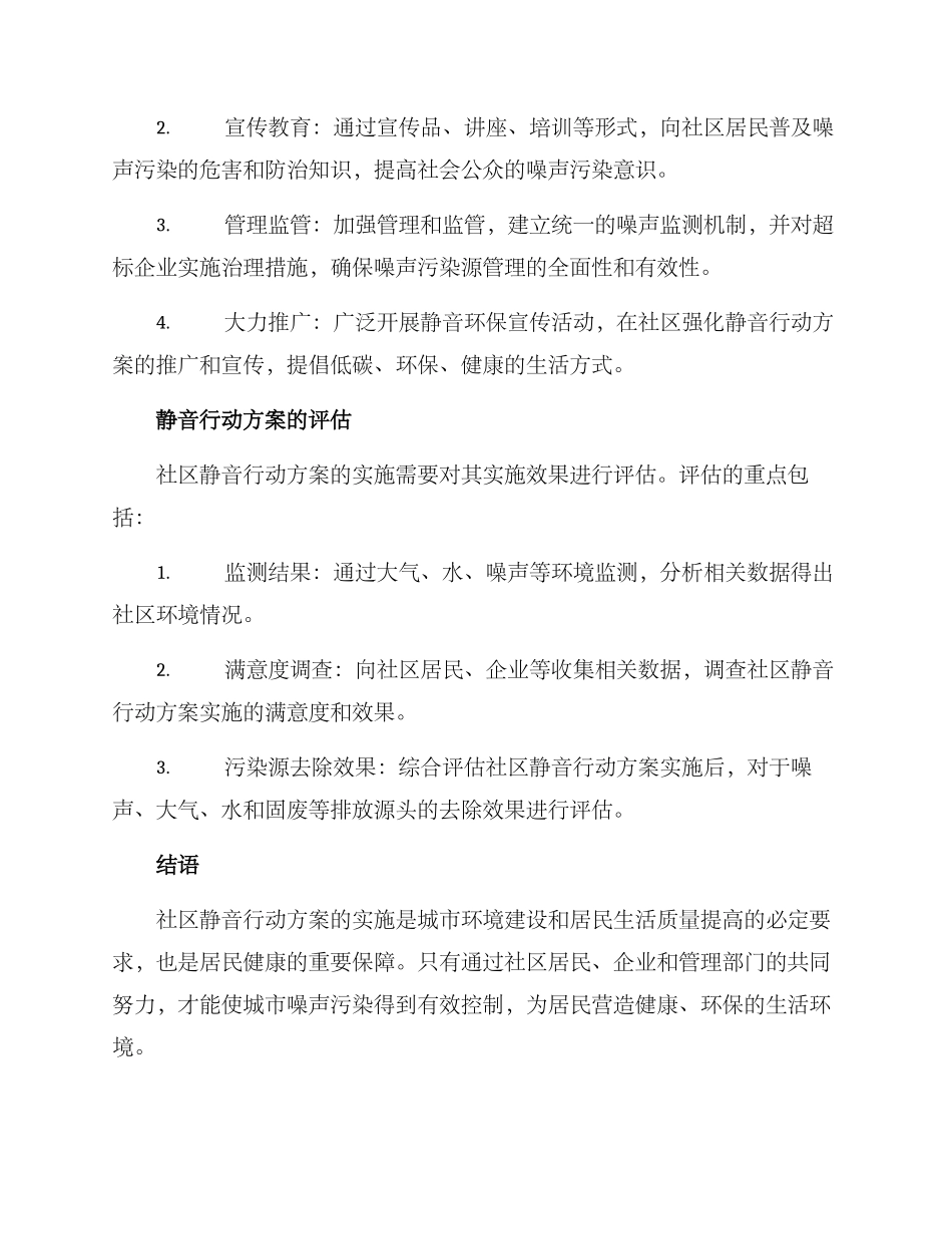 社区静音行动方案_第2页