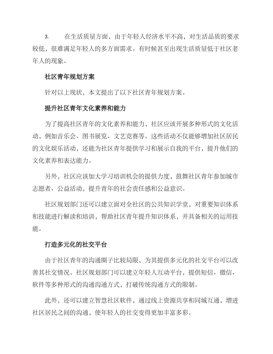 社区青年规划方案_第2页