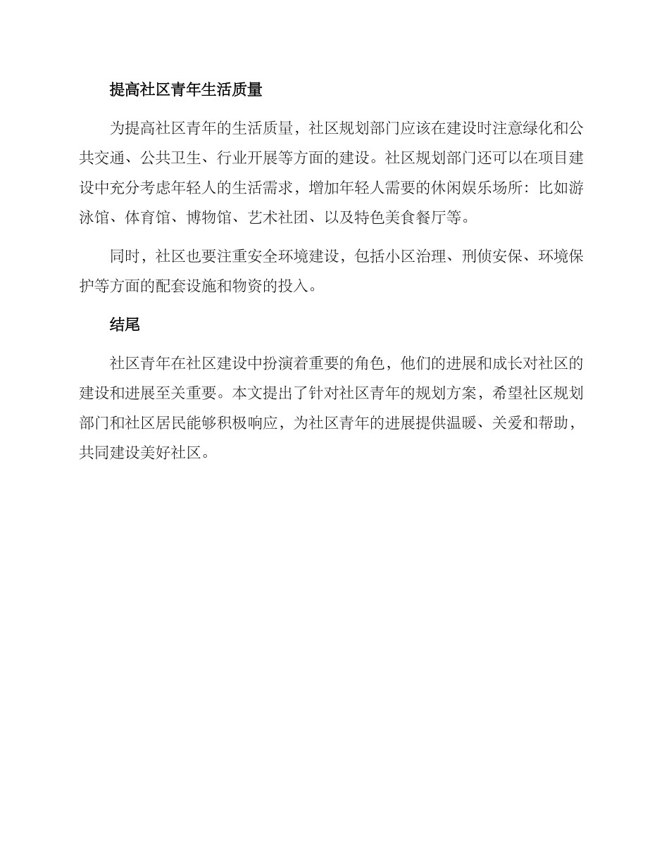 社区青年规划方案_第3页