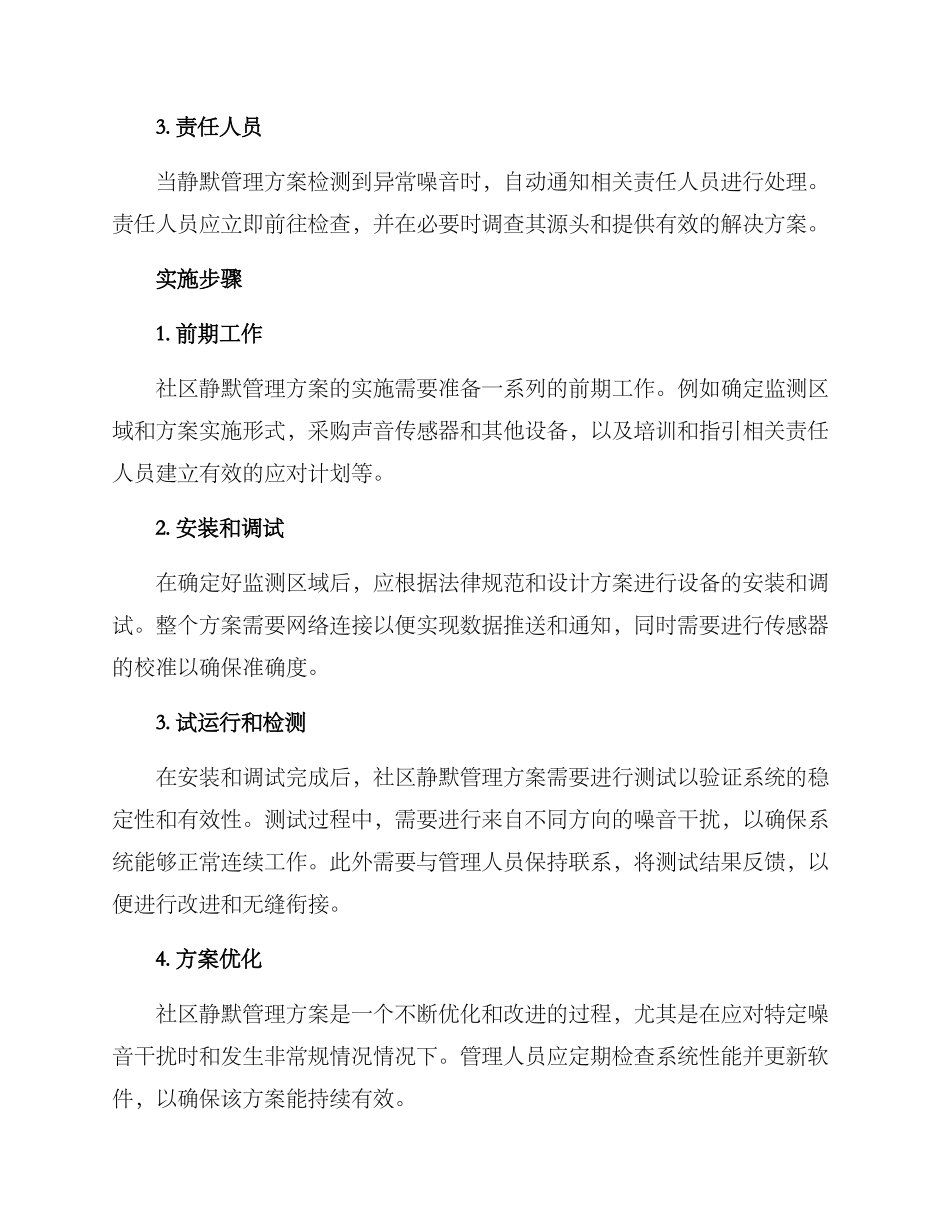 社区静默管理方案_第2页