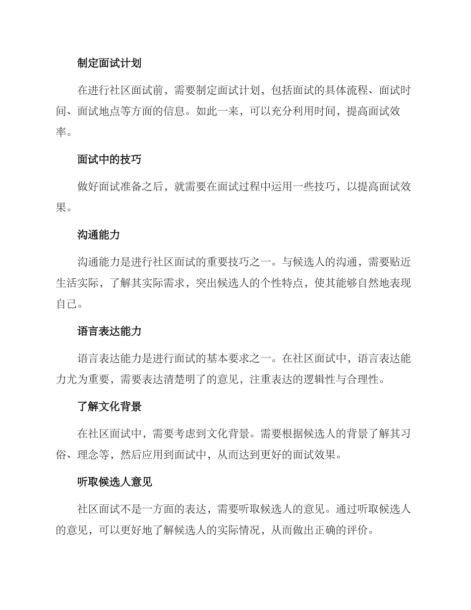 社区面试思路方案_第2页
