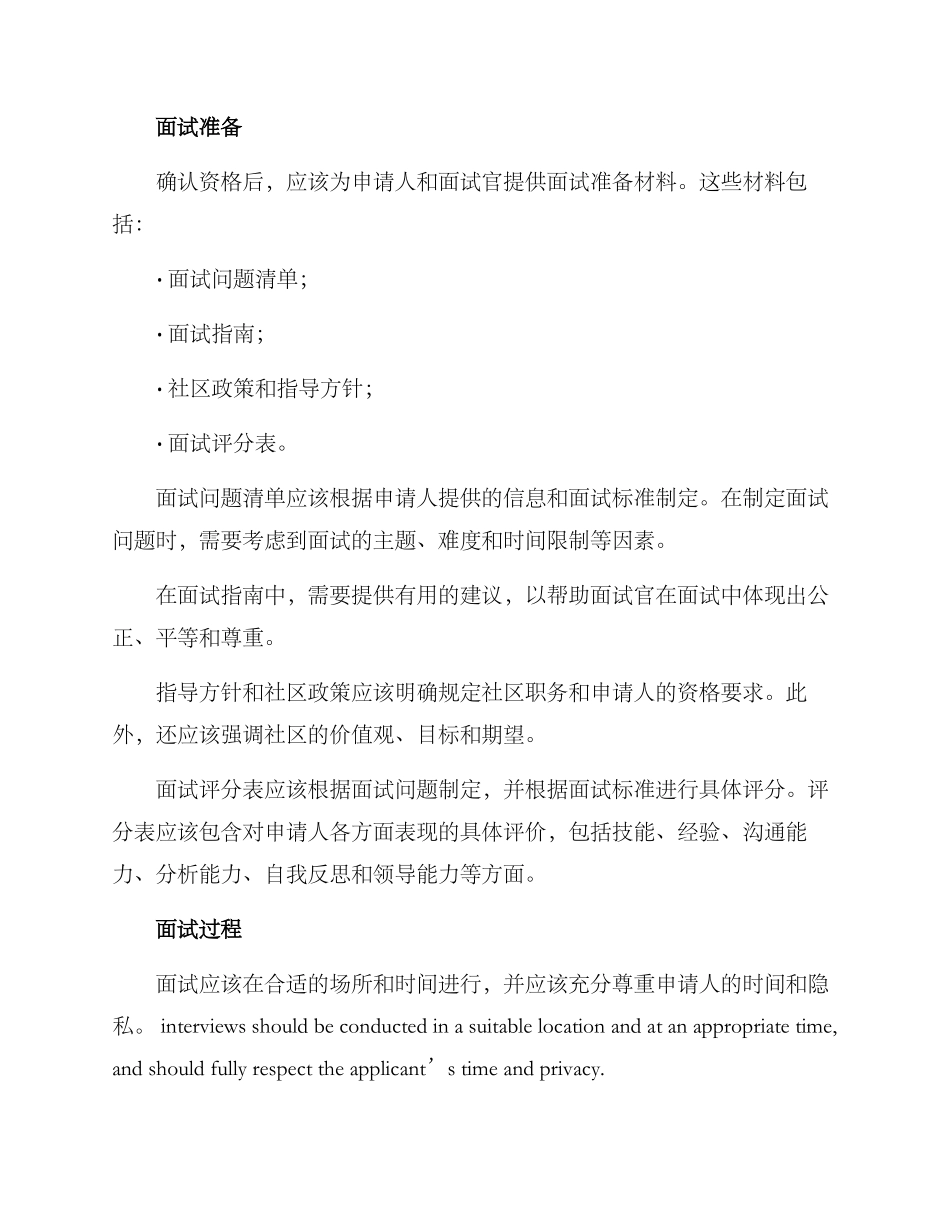 社区面试计划方案_第2页