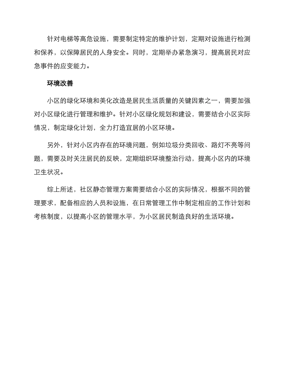 社区静态管理方案_第2页