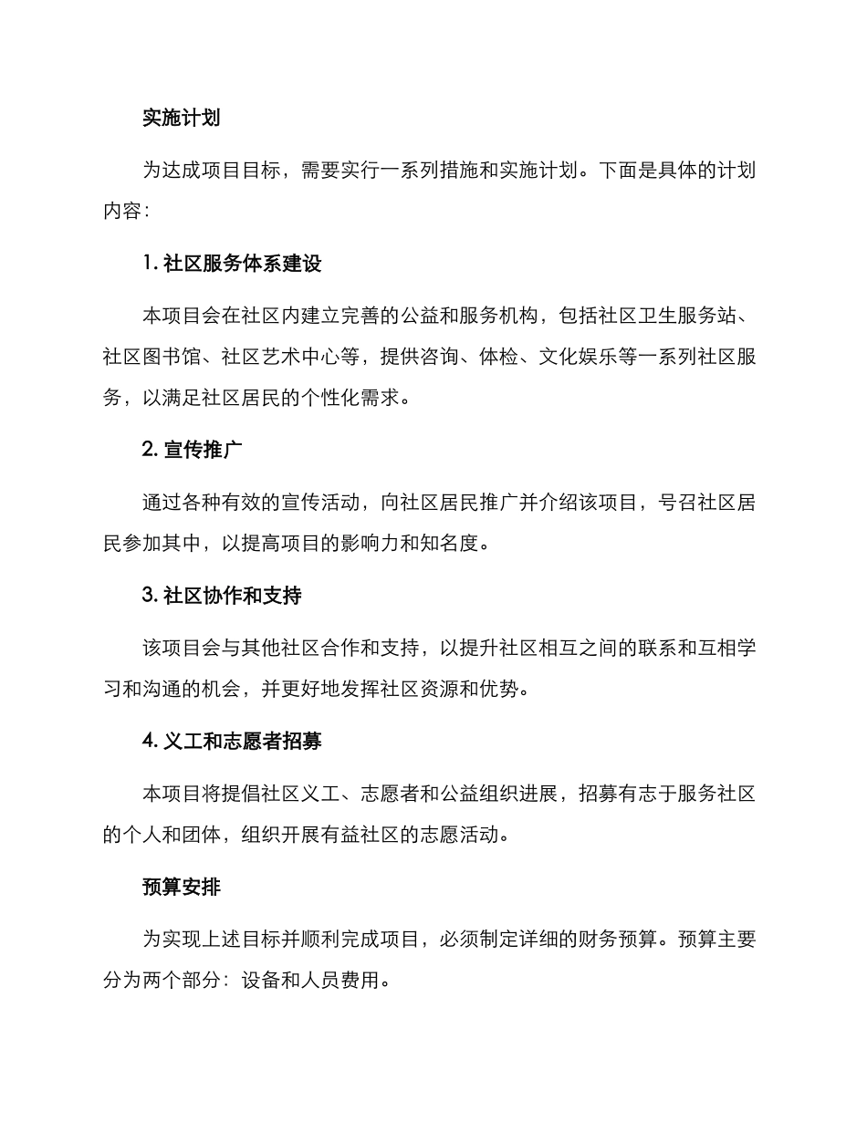 社区项目方案报告_第2页