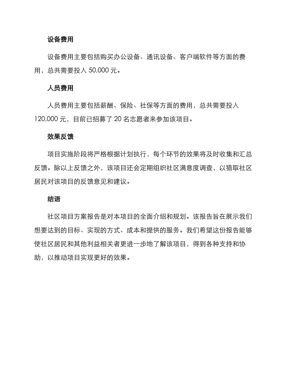 社区项目方案报告_第3页