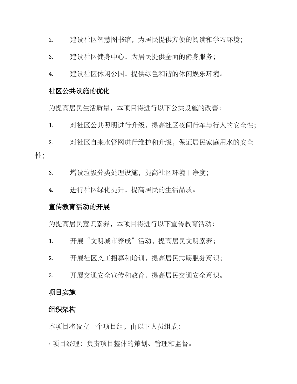 社区项目策划方案_第2页