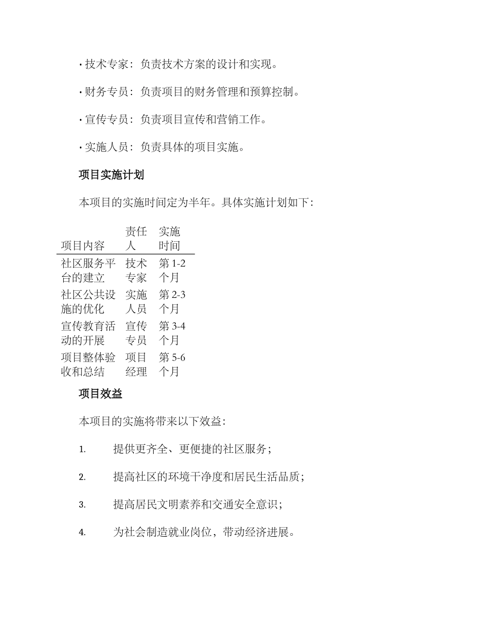社区项目策划方案_第3页